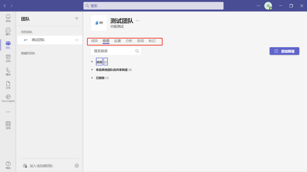 teams团队管理常用设置菜单