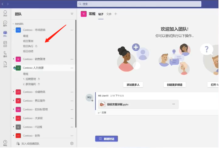 Teams团队频道划分