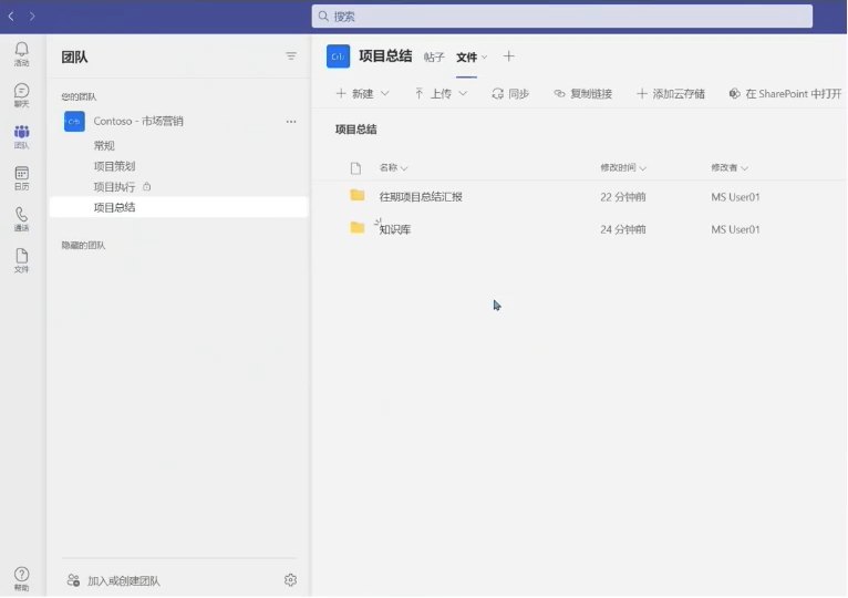 Teams文件共享打造知识库