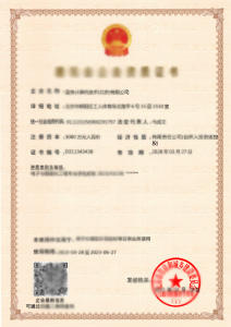 君熙获取电子与智能化工程专业承包贰级认证